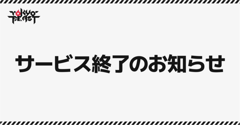 "TOKYO BEAST" service ending due to difficulties in balancing operational costs; focus will shift to TGT and new titles moving forward.